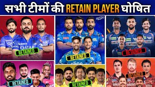 IPL 2025 All team Retain Players Announced  Ipl 2025 retention list announced  ipl 2025 retention [upl. by Annuahsal]