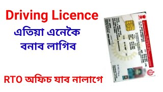 Driving License online apply assam driving license apply  how to apply driving license [upl. by Nosbig]