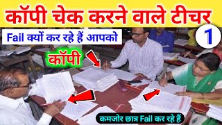 Examiner ऐसे Check कर रहे हैं Exam Copy  2024 Board Exam me copy kaise check hogi  Part 1 [upl. by Kahl]