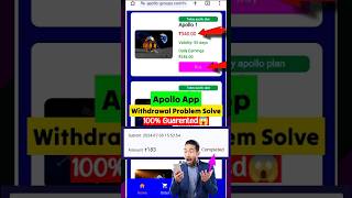 Apollo App Withdrawal Problem Solved ✅ Apollo App Withdrawal Pending Problem  Free Earning App [upl. by Abbott]