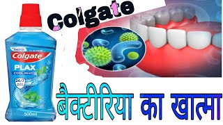 Colgate Plax Mouthwash Uses in Hindi [upl. by Sedda80]