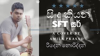 රිදෙන නොරිද්දන RIDENA NORIDDENA COVER [upl. by Thurston]