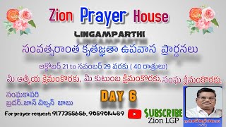 Fasting Prayer 6th day Zion prayer house LGP [upl. by Nanfa]