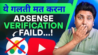 Adsense Verification Failed ये गलती कभी मत करना  Adsense Identity Verification  Google Adsense [upl. by Alakcim]