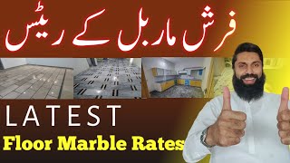 marble rates in pakistan  latest marble rates  floor marble rates with pictures  marble price [upl. by Colene323]