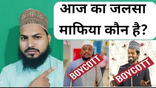 Aaj Kal Jalsa Mafia Kaun 🔥 Jalsa kaisa hona chahiye 🤔 islamicbayan islam [upl. by Paresh]