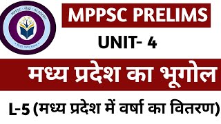 MPPSC PRELIMS UNIT4 मध्य प्रदेश का भूगोल मध्य प्रदेश में वर्षा का वितरण [upl. by Lolanthe]