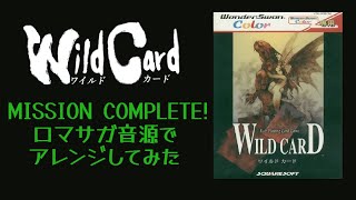 【WILD CARD】MISSION COMPLETE【ロマサガ音源アレンジ】 [upl. by Absa792]