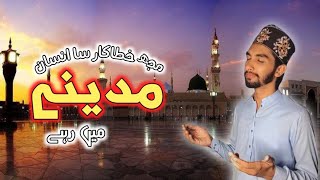 Very Heart Touching Naat Mujh Khatakaar Sa Insan Madine Ma RahyNaat Shareef [upl. by Clifton492]