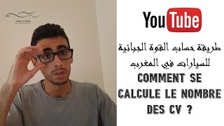 Calcule de la Vignette au Maroc  شاهد للأخير حساب القوة الجبائية للسيارات في المغرب [upl. by Champaigne]