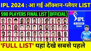 IPL 2024 Auction Players List  590 Players to Participate in IPL Auction  IPL Auction Players 2024 [upl. by Narut185]