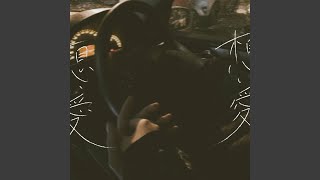 想い愛 feat Aine [upl. by Berny]