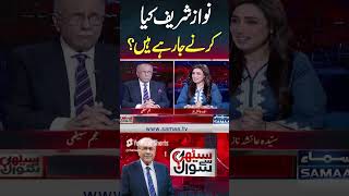 Nawaz Sharifs Next Plan SAMAATV NajamSethi SethiSeSawal [upl. by Celine]