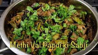 Simple Aur Testy Methi Val Papdi Ki Sabji Recipe  Valachya Shenghyachi bhaji  Surti Papdi Sabji [upl. by Maddox740]