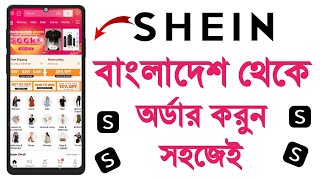 SHEIN order system 2024  How to order shein app [upl. by Haliehs]