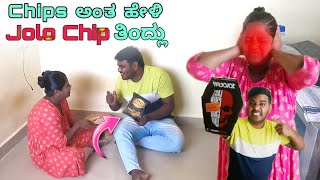 Chips ಅಲ್ಲಿ JOLO CHIP ಹಾಕಿ ಕೋಟ್ಟೆ 🥵  JOLO CHIP PRANK ON WIFE  ಮಿಸ್ಟರ್ M3 [upl. by Trey]