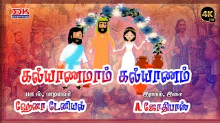 Kalyanamam Kalyanam  Tamil Gospel Marriage Song  Hena Daniel  AJothibass  DKEnterprises [upl. by Swane438]