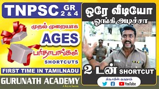 AGES உச்சகட்ட Shortcut  Confirm 1 Mark  TNPSC  BANK  TET  SI  GURUNATH IAS ACADEMY [upl. by Hanah]