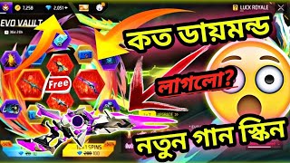 EVO VALUT গান স্কিন নিতে কত ডায়মন লাগবে 😵 নতুন ইভেন্ট চলে আসলো free fire max [upl. by Haldane]