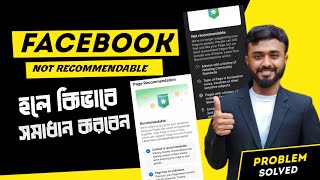 Facebook Page Not Recommendable।।হলে কি ভাবে সমাধান করবেন।।How To Fix Page Not Recommendation [upl. by Costanza111]