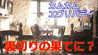 朝ドラ「カムカムエヴリバディ」最終週の予告は、安子はアニーで確定？予想を裏切ってくれないと、上白石萌音の安子が救われない！壊される！？ [upl. by Eissat24]