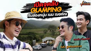 เปิดจุดลับ Glamping กับสองหนุ่ม เนม Getsunova และฌอห์ณ จินดาโชติ [upl. by Nacnud]