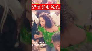 ምስ ደቂ ዲሲ 🇪🇷🇪🇷🇪🇷 [upl. by Adiv]