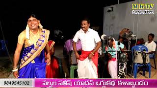 అరుణవతి కరుణవతి ఒగ్గుకథ పార్ట్ 4  SATHISH YADHAV OGGU KATHALU 9849545102  MKTV KALAKARULU [upl. by Levram899]