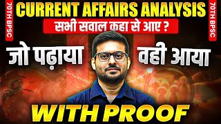 70th BPSC Prelims ।। Current Affairs Analysis ।। Edu Teria [upl. by Ycniuq]