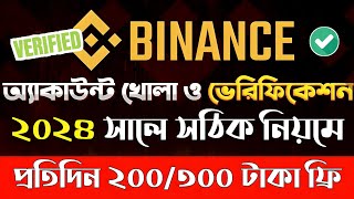 Binance কিভাবে খুলবো 2024  how to create binance account 2024 bangla [upl. by Ahsinirt]