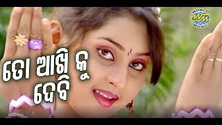 To Akhi Ku Debi Sahe Number Romantic Odia Song  MdAziz  Album  Samadhi  Sidharth Music [upl. by Almeeta]