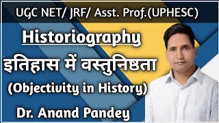 इतिहास में वस्तुनिष्ठताObjectivity in HistorySpecial Historiography class by Dr Anand Pandey [upl. by Eiger198]