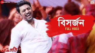 Bishorjon  Full Video  Sanjhbati  Dev Adhikari amp Paoli Dam  Shaan  Anupam Roy [upl. by Clyte]