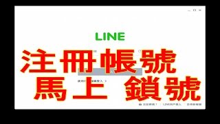 如何知道我的LINE被封號 line帳號解封停權 LINE註冊賬號24小時內馬上封鎖將封鎖你 如何解除封鎖LINE LINE帳號被盜 line無法登入 line您的帳號因涉及濫用行為 [upl. by Ynad542]