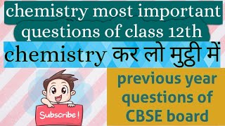 Most important question of class 12th chemistry [upl. by Anifad]