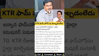 Hydra Commissioner Ranganath About KTR Farmhouse demolition [upl. by Noiroc]