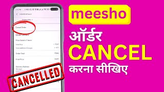 Meesho Cancel Order  Meesho Pe Order Cancel Kaise Kare [upl. by Senskell]