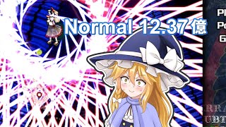 東方地霊殿 Normal 魔理沙Bパチュリー装備 1237億 [upl. by Adrian]