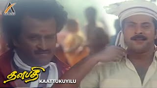 Kaattukuyilu Manasukkulae Song Video  Thalapathi  Rajinikanth  Mammootty  Ilaiyaraja  AK Music [upl. by Asylem]