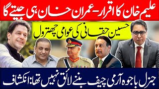 Aleem khan Confessed Imran Khan Winning [upl. by Ciaphus666]