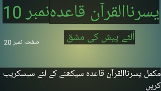 Yassarnal Quran lesson 20 یسرنا القرآن مکمل قاعدہ [upl. by Janette]