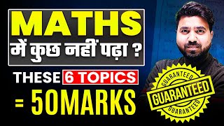 Class 12th Maths Boards 50 Marks CONFIRMED with 6 Topics 🔥🔥  Most Important Topics 2024 [upl. by Oel]