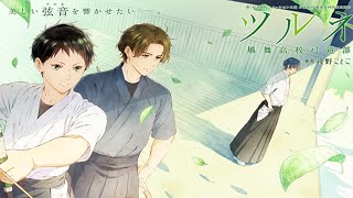 Tsurune OP 1 FULL Naru [upl. by Crawley380]