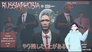 【RUSSIAPHOBIA】 いろいろヤバいゲーム再び！ [upl. by Obellia823]