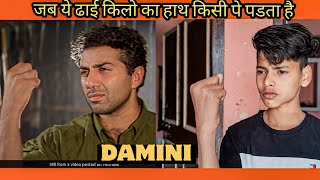 Damini Movie Spoof dialogue  Sunny Deol amrish puri best scene  sunnydeol mvamaster [upl. by Stefan940]