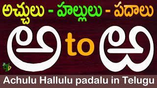 teluguvarnamala Achulu hallulu padalu in telugu Aa to Rra Learn Telugu Words Telugu Aksharalu [upl. by Liagiba217]