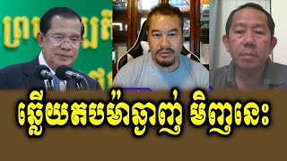 Daley Uy and Beysach Pros React To PM Hun Sen [upl. by Tarkany]