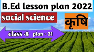 BEd lesson plan social study class 8 Deled lesson plan  कृषि micro teaching [upl. by Assenov]