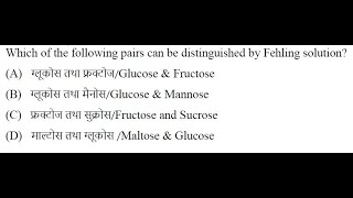 Q55 ‖ How to Recognize Reducing vs NonReducing Sugars ‖ Fehling Solution A and B amp its Chemistry [upl. by Gildas]