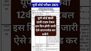 Up Board Time Table 2025  Up Board Ka Time Table Kab Jari Hoga  Up Board 10th 12th Time Table 2025 [upl. by Oliy633]